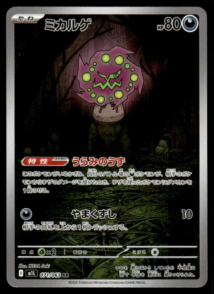 2025 Pokemon Japanese 071/063 Spiritomb Near Mint