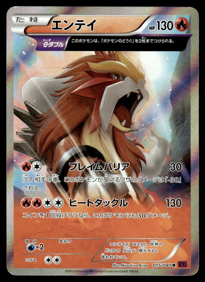 2015 Pokemon Japanese 015/081 Entei Near Mint