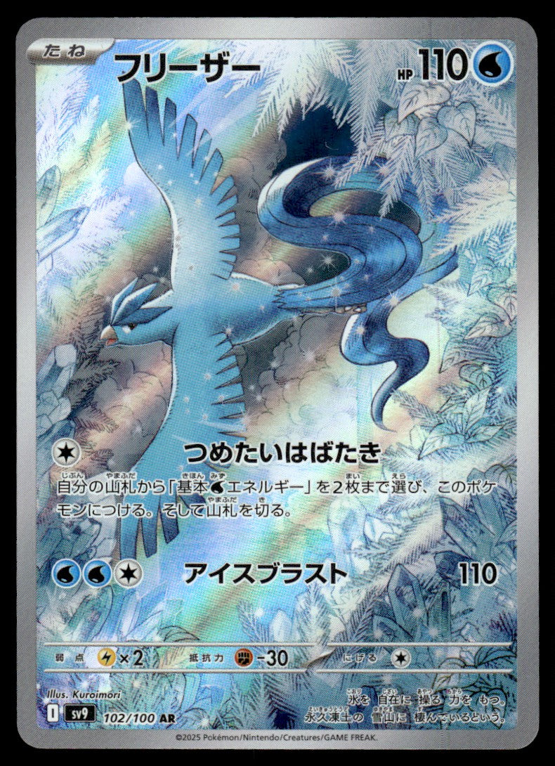 2025 Pokemon Japanese 102/100 Articuno Near Mint