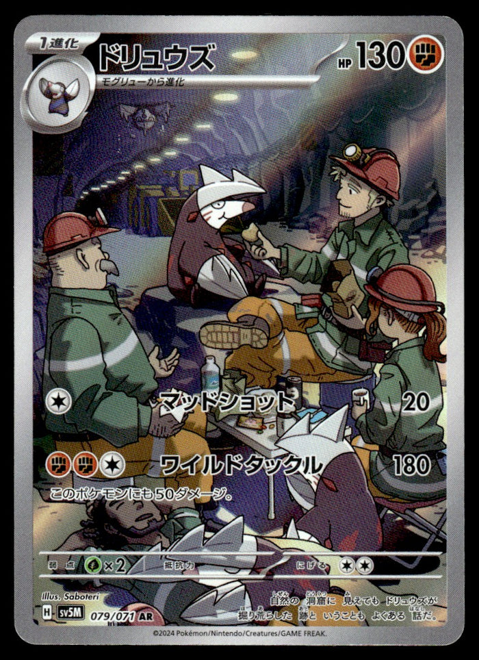 2024 Pokemon Japanese 079/071 Excadrill Near Mint