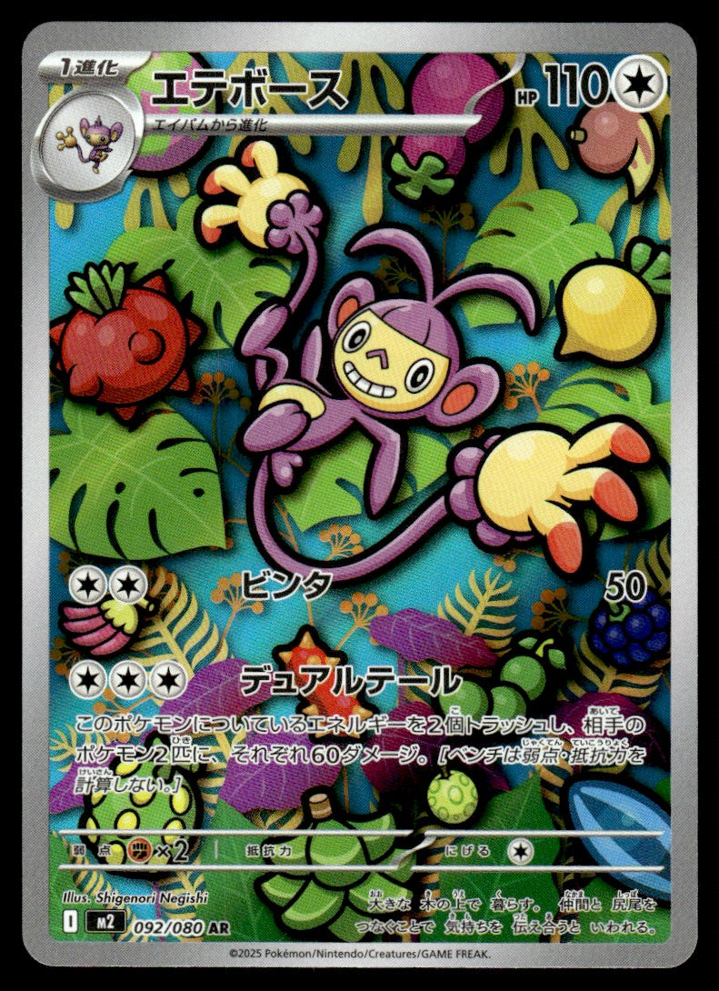 2025 Pokemon Japanese 092/080 Ambipom Near Mint