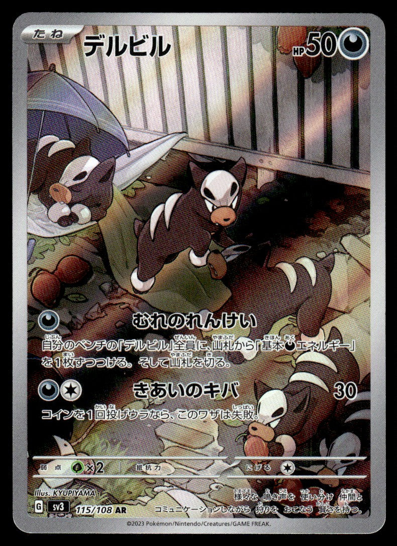 2023 Pokemon Japanese 115/108 Houndour Near Mint