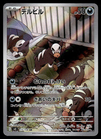 2023 Pokemon Japanese 115/108 Houndour Near Mint