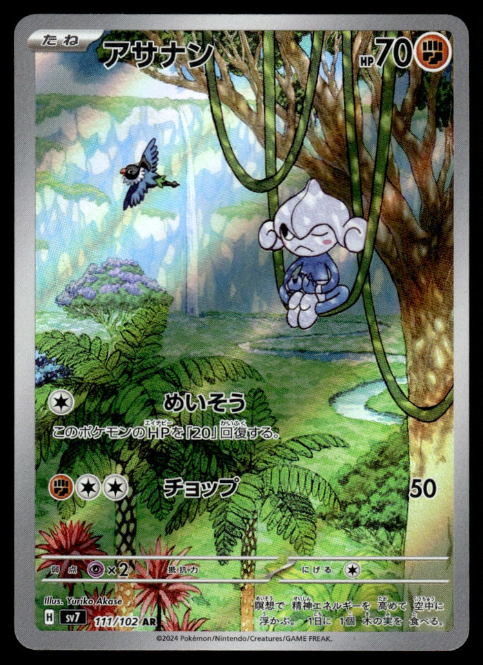 2024 Pokemon Japanese 111/102 Meditite Near Mint