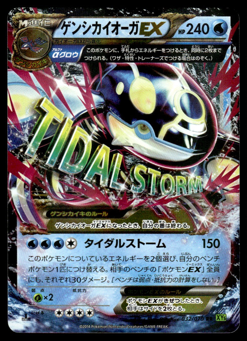 2014 Pokemon Japanese 032/070 Primal Kyogre EX Light Play