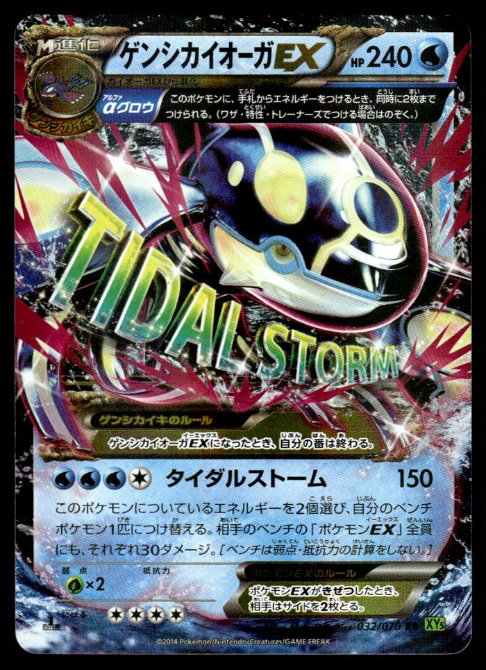 2014 Pokemon Japanese 032/070 Primal Kyogre EX Light Play