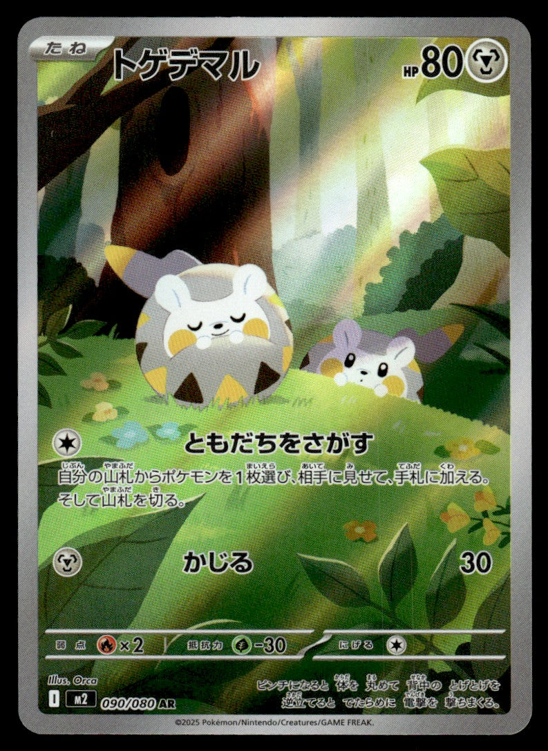 2025 Pokemon Japanese 090/080 Togedemaru Near Mint
