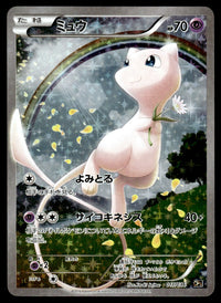 2016 Pokemon Japanese 017/036 Mew Light Play