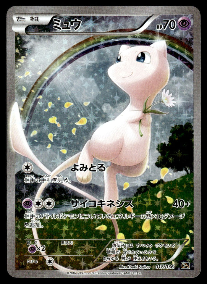 2016 Pokemon Japanese 017/036 Mew Light Play