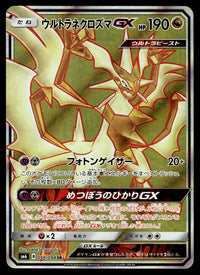 2018 Pokemon Japanese 099/094 Ultra Necrozma GX Near Mint