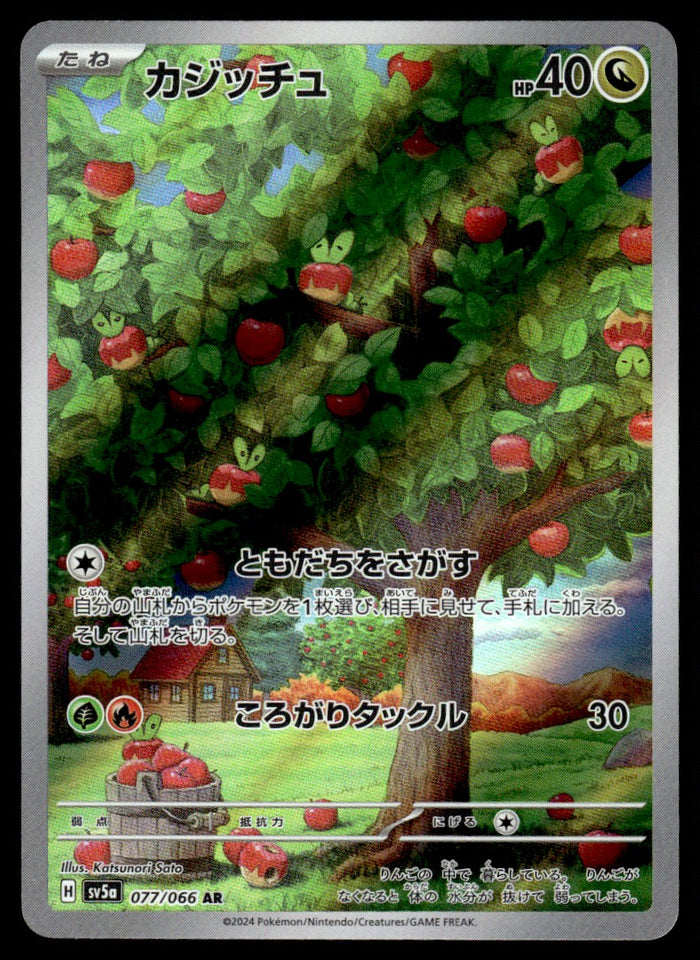 2024 Pokemon Japanese 077/066 Applin Near Mint