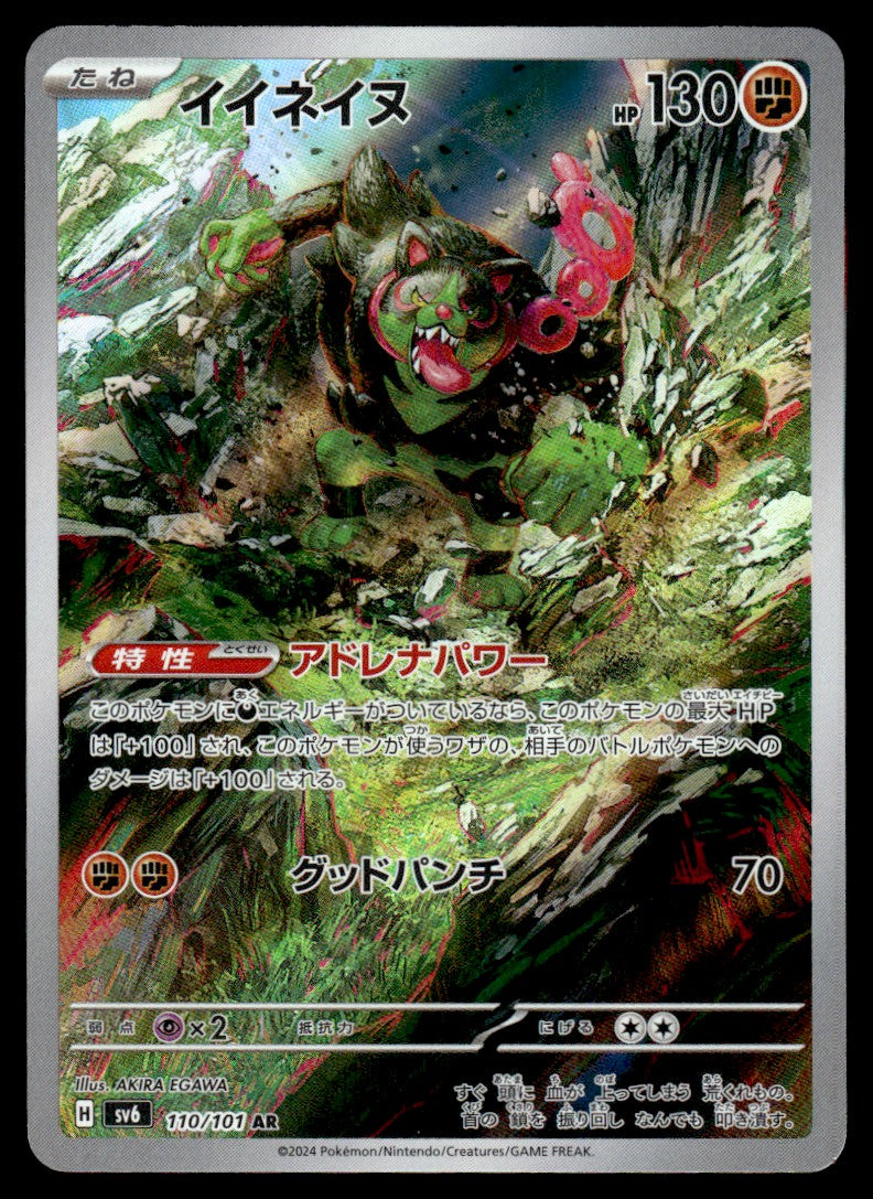 2024 Pokemon Japanese 110/101 Okidogi Near Mint