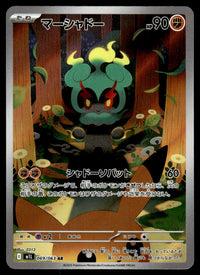 2025 Pokemon Japanese 069/063 Marshadow Near Mint