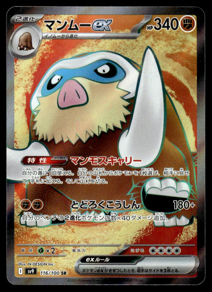 2025 Pokemon Japanese 116/100 Mamoswine ex Near Mint