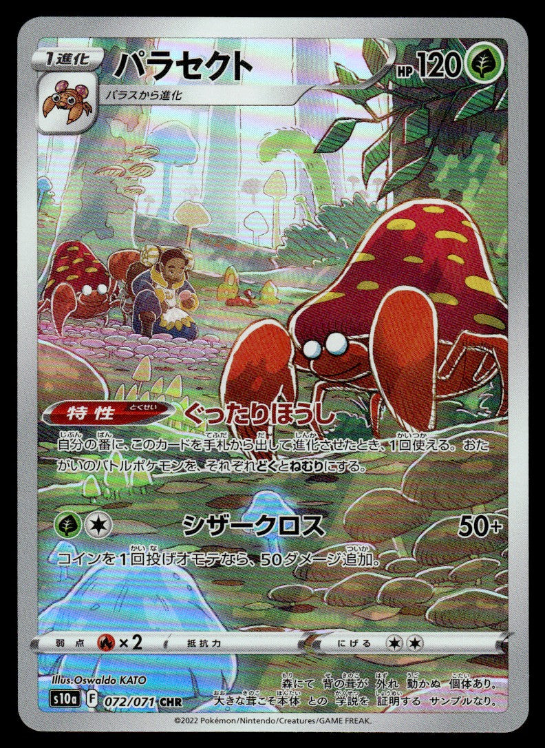 2022 Pokemon Japanese 072/071 Parasect Near Mint