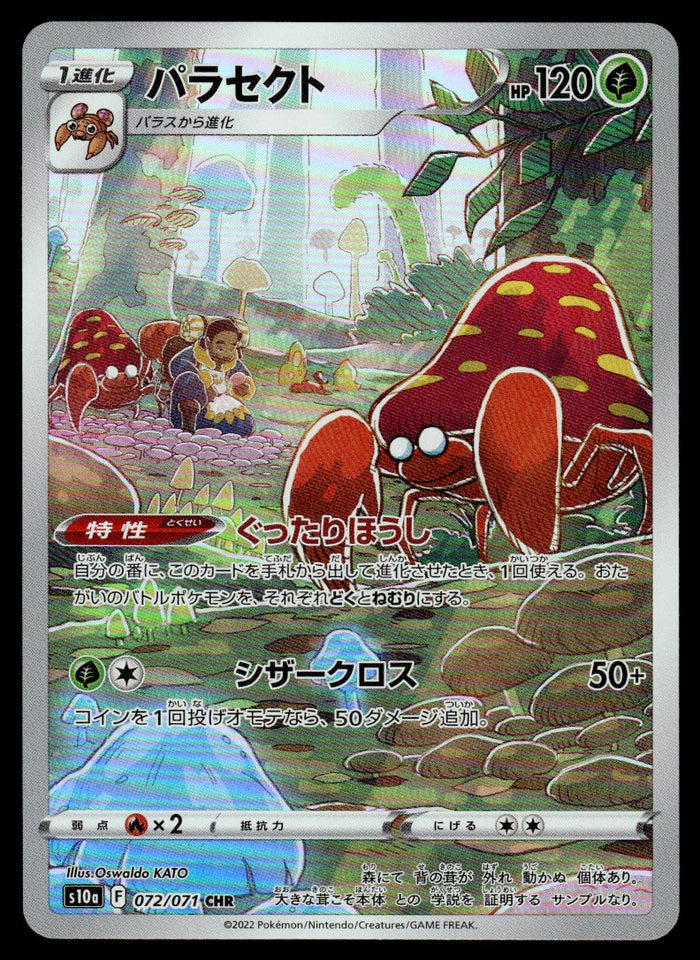 2022 Pokemon Japanese 072/071 Parasect Near Mint