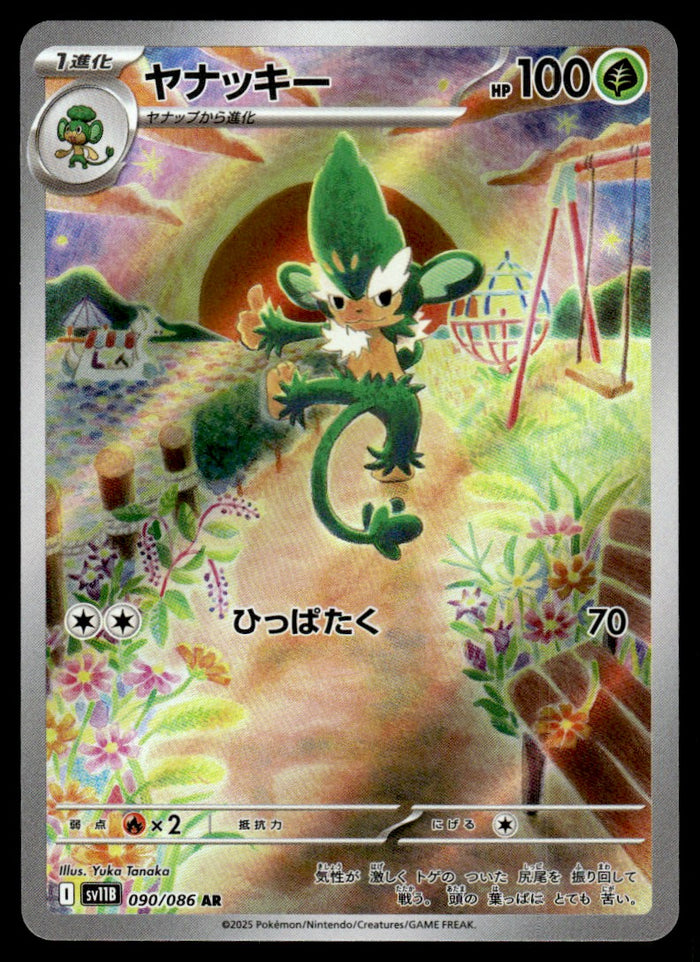 2025 Pokemon Japanese 090/086 Simisage Near Mint