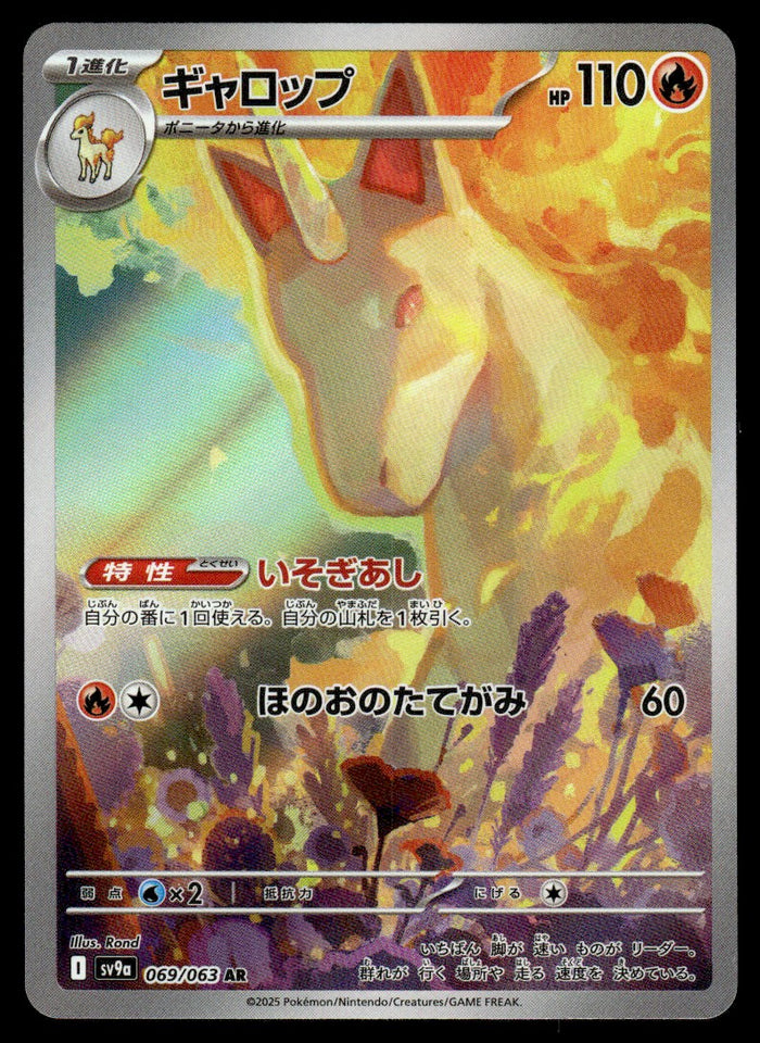 2025 Pokemon Japanese 069/063 Rapidash Near Mint