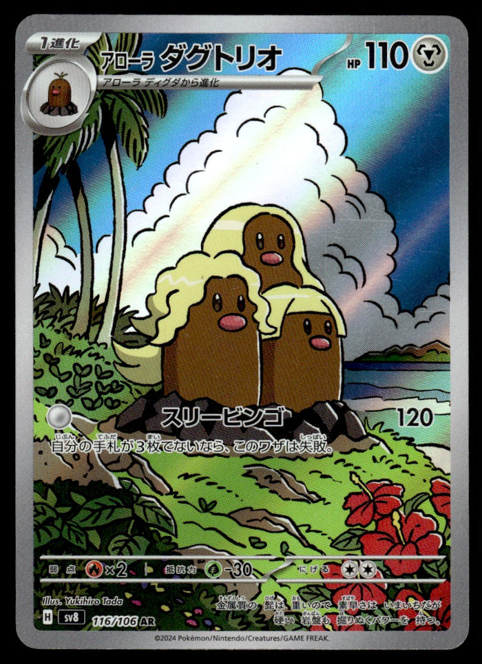 2024 Pokemon Japanese 116/106 Alolan Dugtrio Near Mint