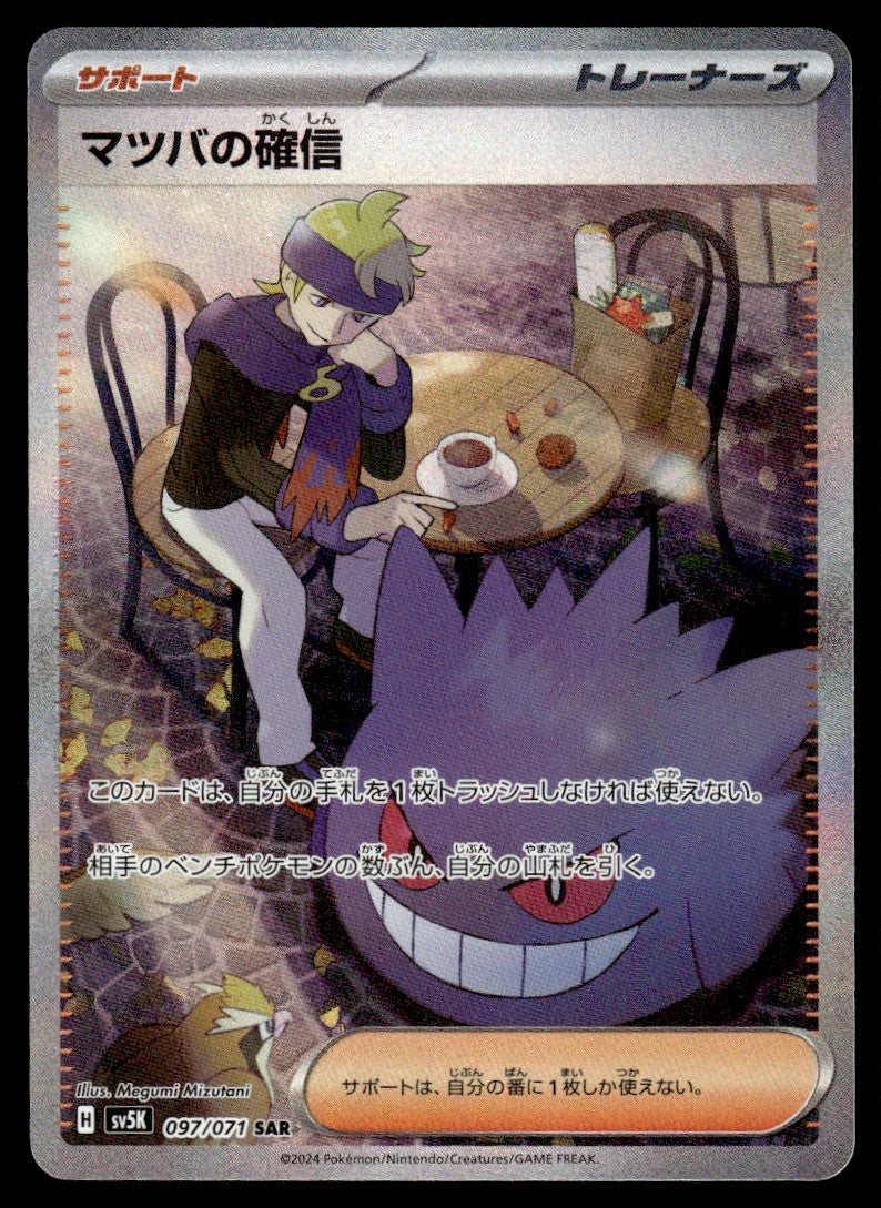 2024 Pokemon Japanese 097/071 Morty's Conviction Near Mint