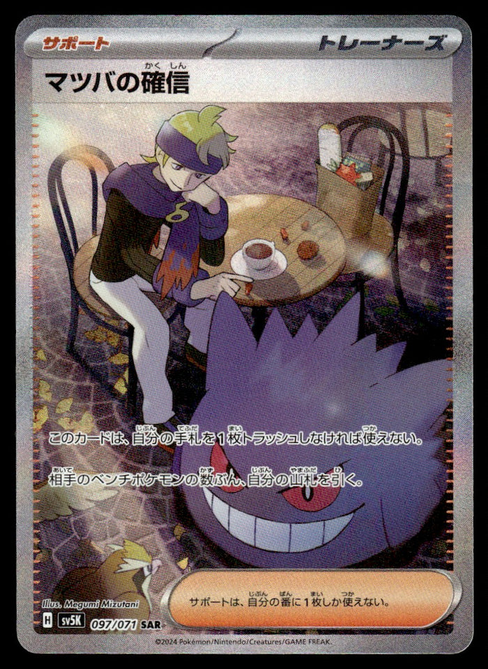 2024 Pokemon Japanese 097/071 Morty's Conviction Near Mint