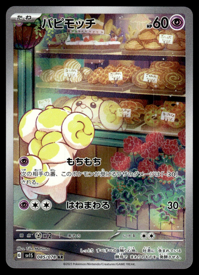 2023 Pokemon Japanese 085/078 Fidough Near Mint