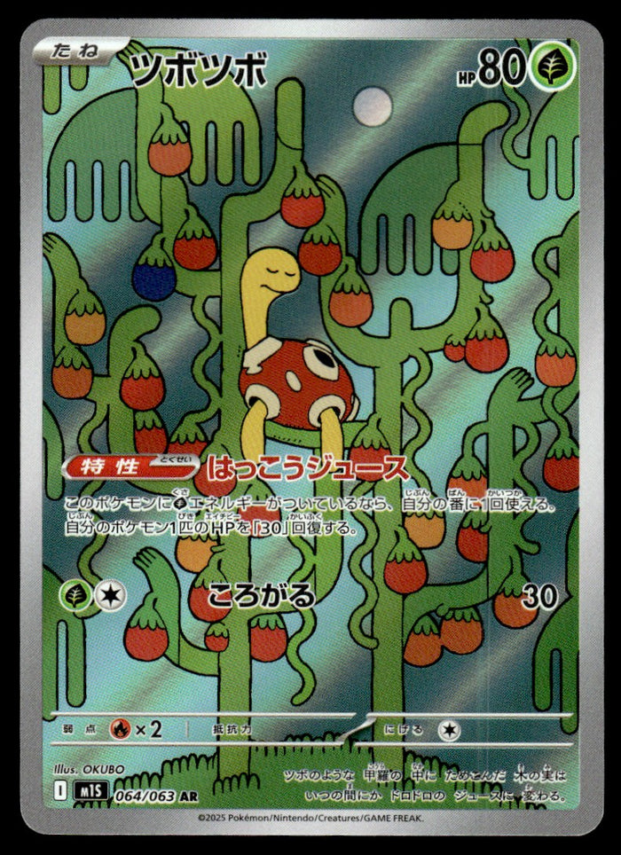 2025 Pokemon Japanese 064/063 Shuckle Near Mint