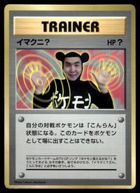 1997 Pokemon Japanese Imakuni? Heavy Play