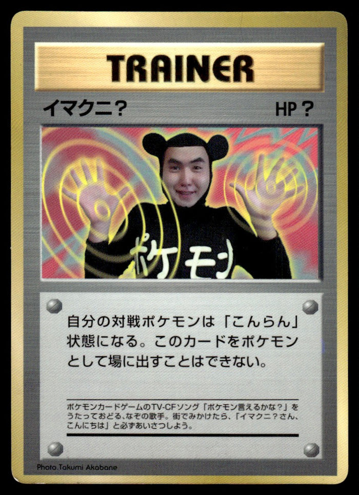 1997 Pokemon Japanese Imakuni? Heavy Play