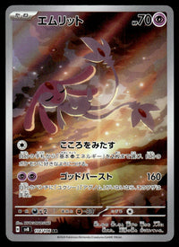 2024 Pokemon Japanese 114/106 Mesprit Near Mint