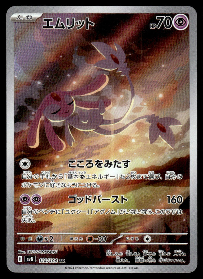 2024 Pokemon Japanese 114/106 Mesprit Near Mint