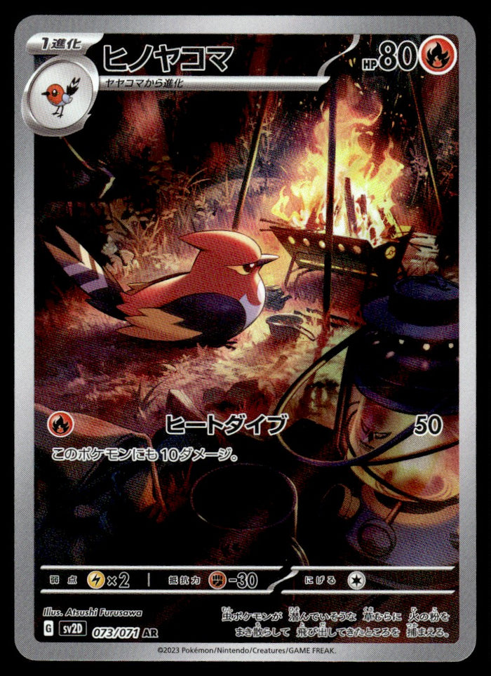 2023 Pokemon Japanese 073/071 Fletchinder Near Mint