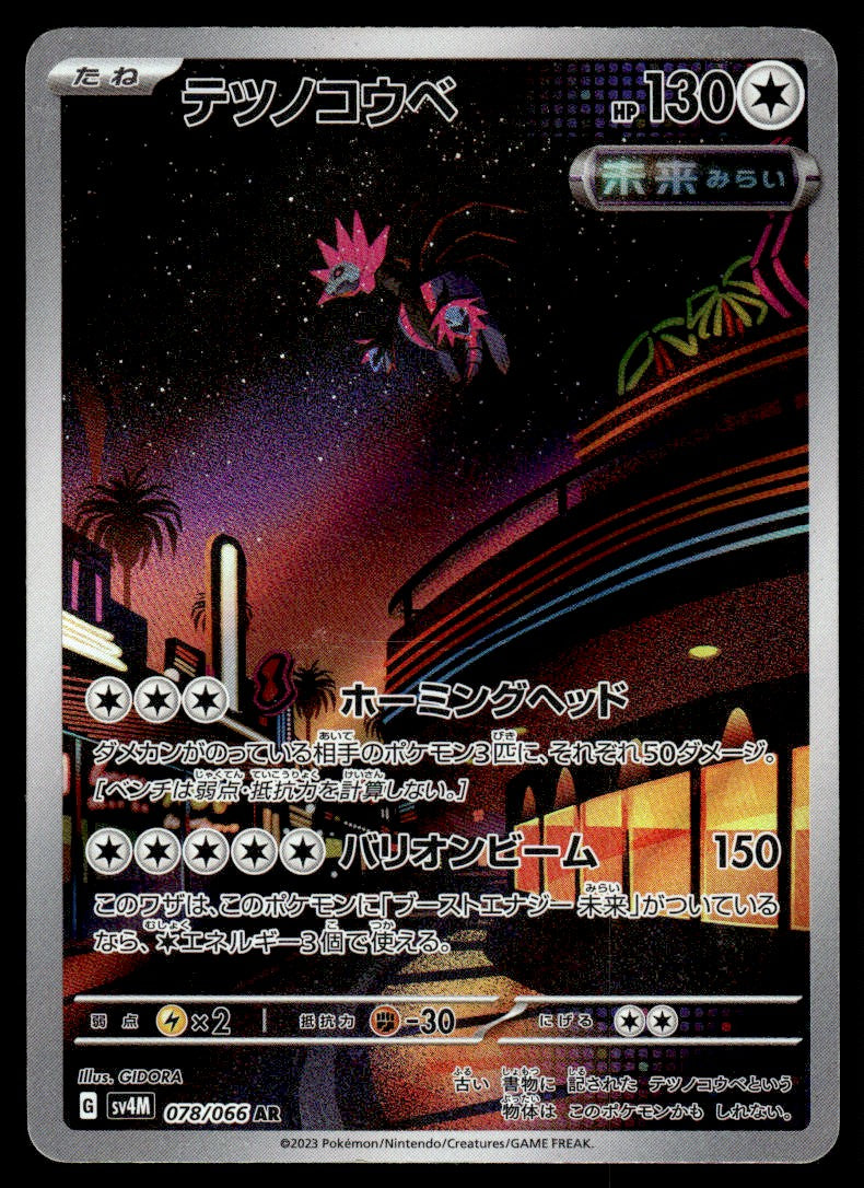 2023 Pokemon Japanese 078/066 Iron Jugulis Near Mint