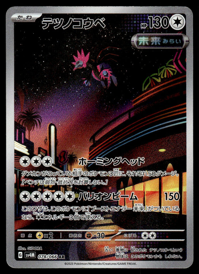 2023 Pokemon Japanese 078/066 Iron Jugulis Near Mint