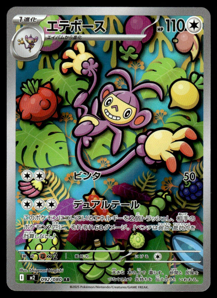 2025 Pokemon Japanese 092/080 Ambipon Near Mint