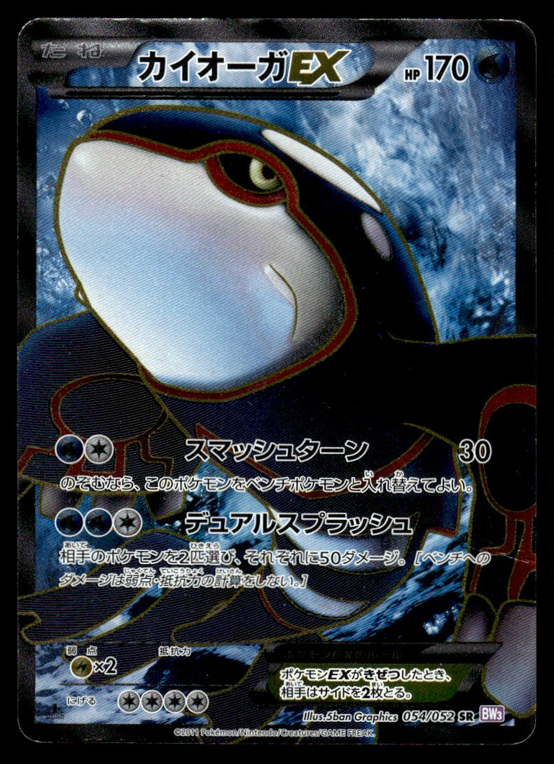 2011 Pokemon Japanese 054/052 Kyogre EX Heavy Play