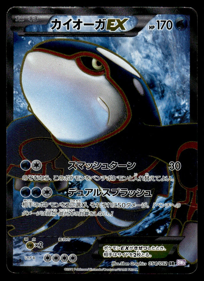 2011 Pokemon Japanese 054/052 Kyogre EX Heavy Play