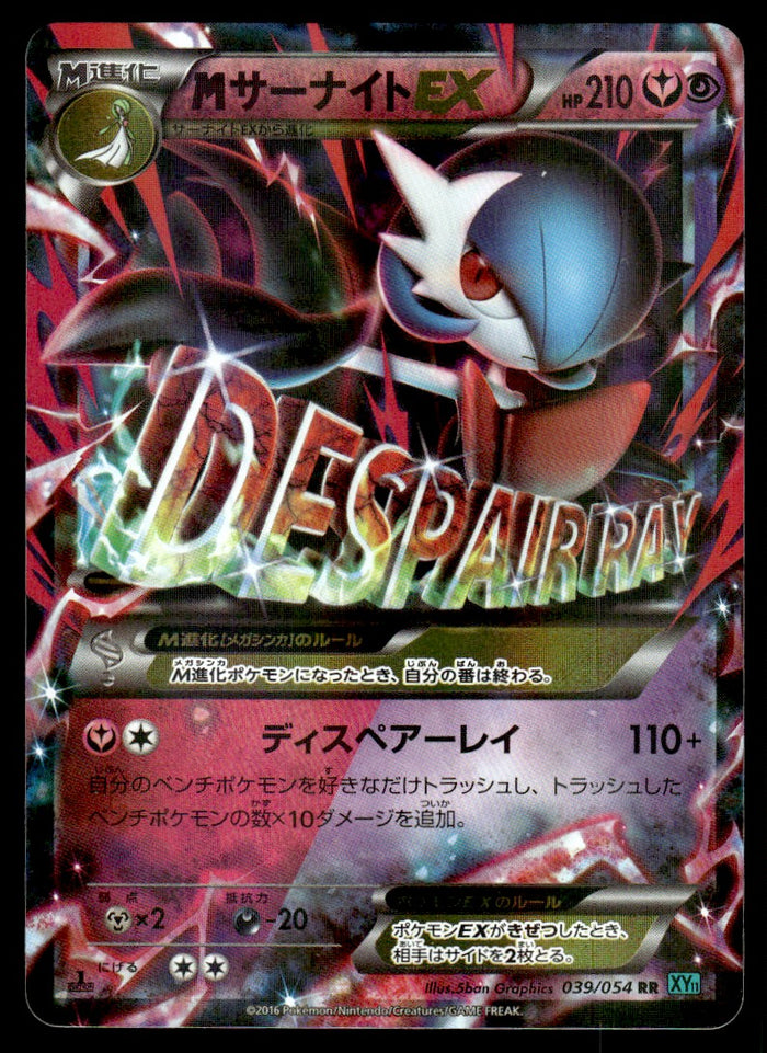 2016 Pokemon Japanese 039/054 M Gardevoir EX Near Mint