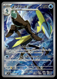 2025 Pokemon Japanese 069/063 Inteleon Near Mint