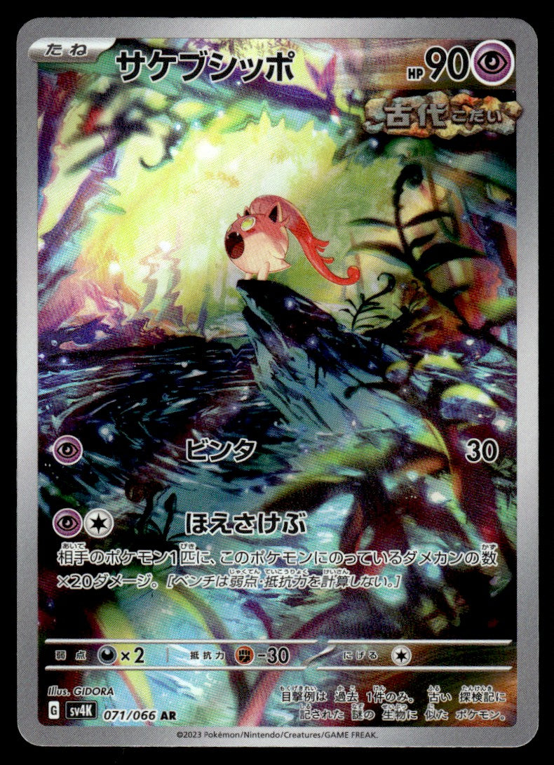 2023 Pokemon Japanese 071/066 Scream Tail Near Mint