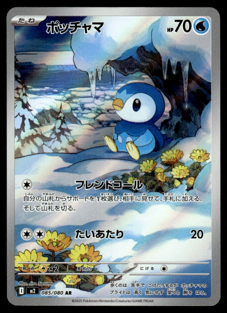 2025 Pokemon Japanese 085/080 Piplup Light Play