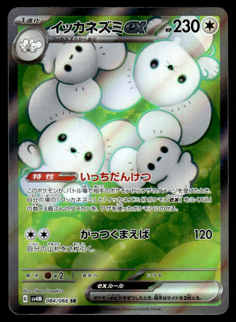 2023 Pokemon Japanese 084/066 Maushold ex Near Mint