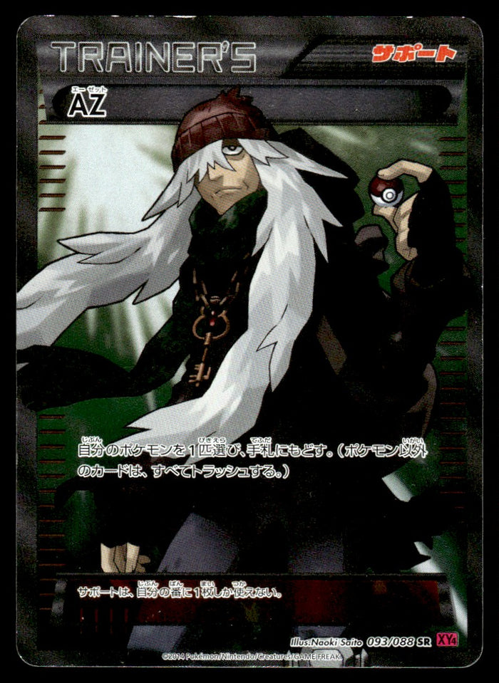 2014 Pokemon Japanese 093/088 AZ Light Play