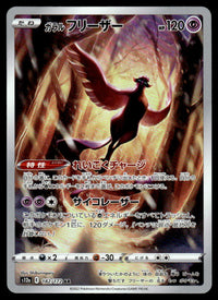 2022 Pokemon Japanese 182/172 Galarian Articuno Near Mint