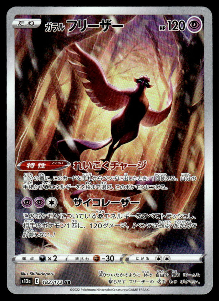 2022 Pokemon Japanese 182/172 Galarian Articuno Near Mint
