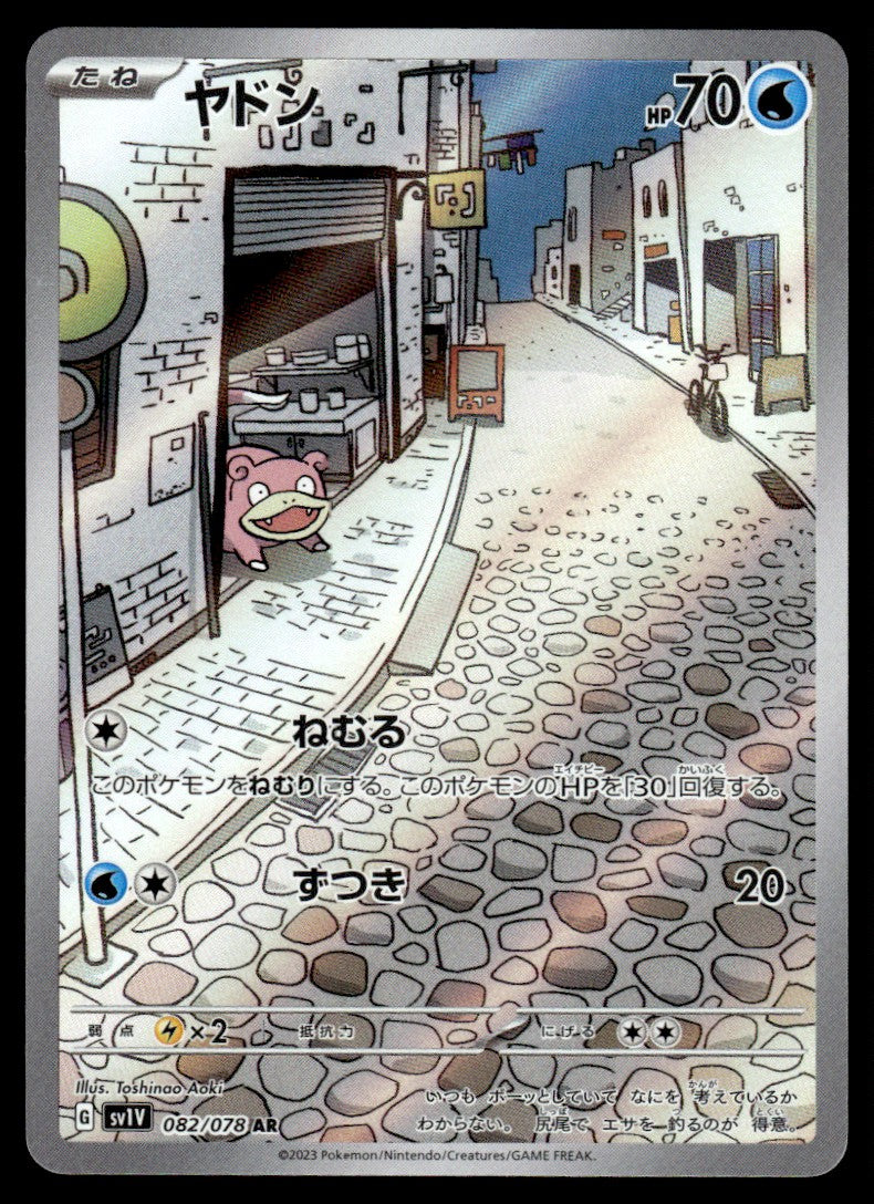 2023 Pokemon Japanese 082/078 Slowpoke Near Mint