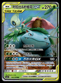 2023 Pokemon Chinese 001/150 Celebi & Venusaur GX Near Mint