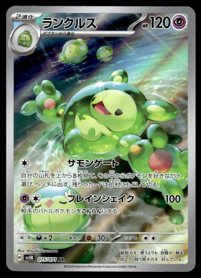 2024 Pokemon Japanese 075/071 Reuniclus Near Mint