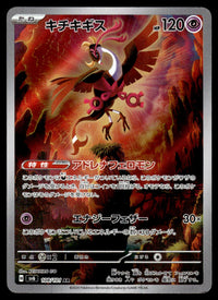 2024 Pokemon Japanese 108/101 Fezandipiti Near Mint