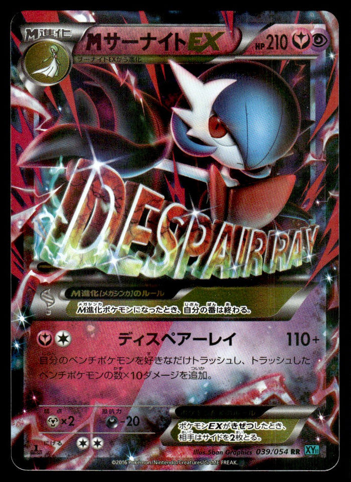 2016 Pokemon Japanese 039/054 M Gardevoir EX Near Mint